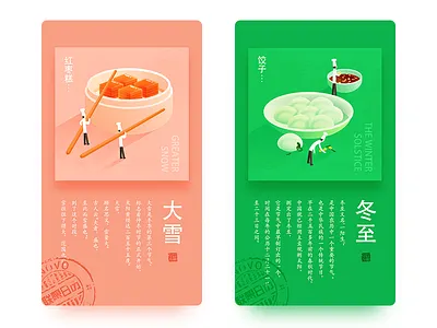 Solar term 21/22 cook dumplings illustration solar term winter