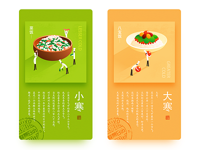 Solar term 23/24 cook illustration meal rice solar term winter