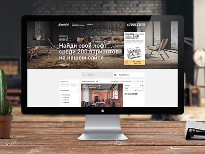 Kupite Loft filter interface loft ui ux webdesign website