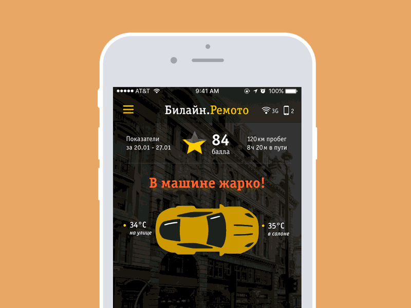 Beeline.Remoto app beeline car control drive remoto smart ui ux