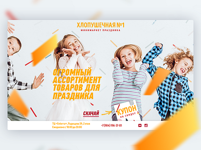 Хлопушечная №1 confetti design kids site web design