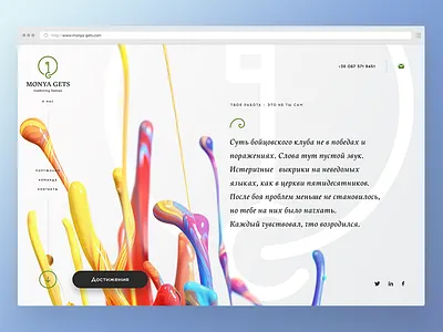 Monya Gets About us screen animation design gif graphic landing page ui ux web webdesign website