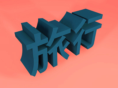 Travel? animation cinema4d japan japanese lettering letters motion motiondesign motiondesigner motiongraphics tokyo travel