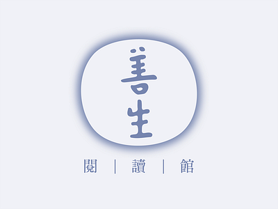 Shan-Sheng Reading Hub china logo read
