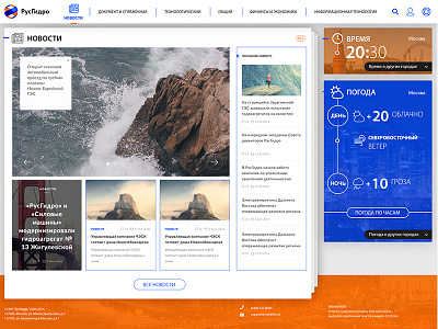 Rushydro UI/UX 2017 best cool creative dashboard design innovation interface tasks ui ux