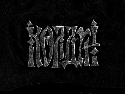 Колдун calligraphy lettering letters russia script type typography