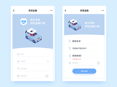 Auto finance app auto car clean finance information input ue ui wpx