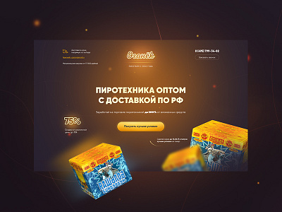 Пиротехника design dribbble fire graphic graphicdesign landing magic onepage space ui ux webdesign