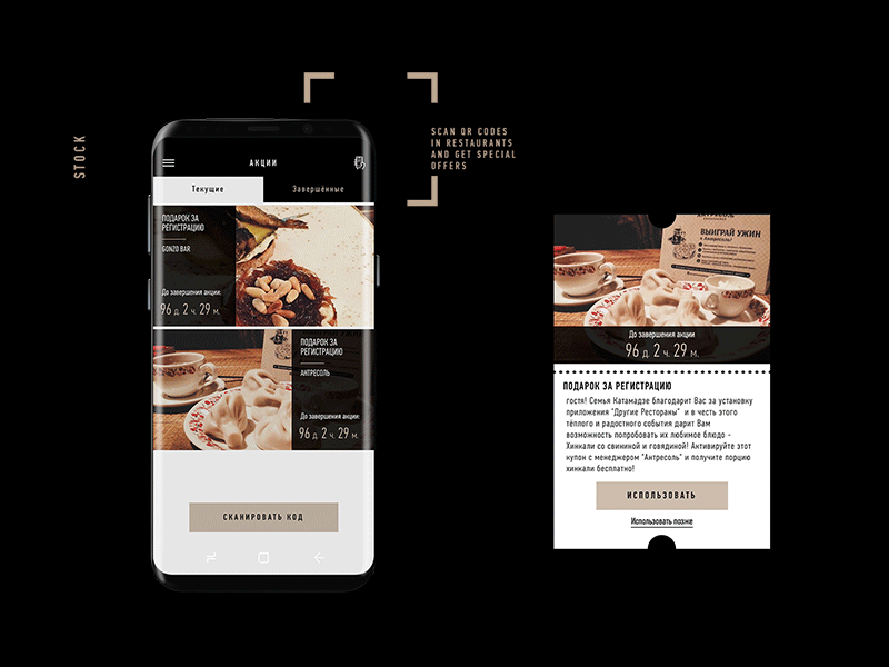 Сoupon animation food galaxy mobile app s8 samsung uiux