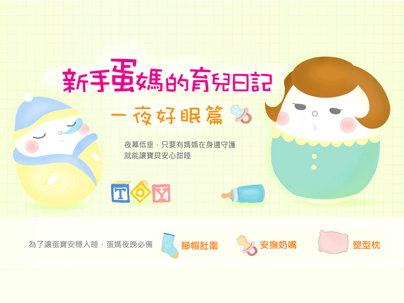 Landing Page / Web design - Baby alicewu design eventpage graphic keyvisual landingpage minyuwu program web wuminyu