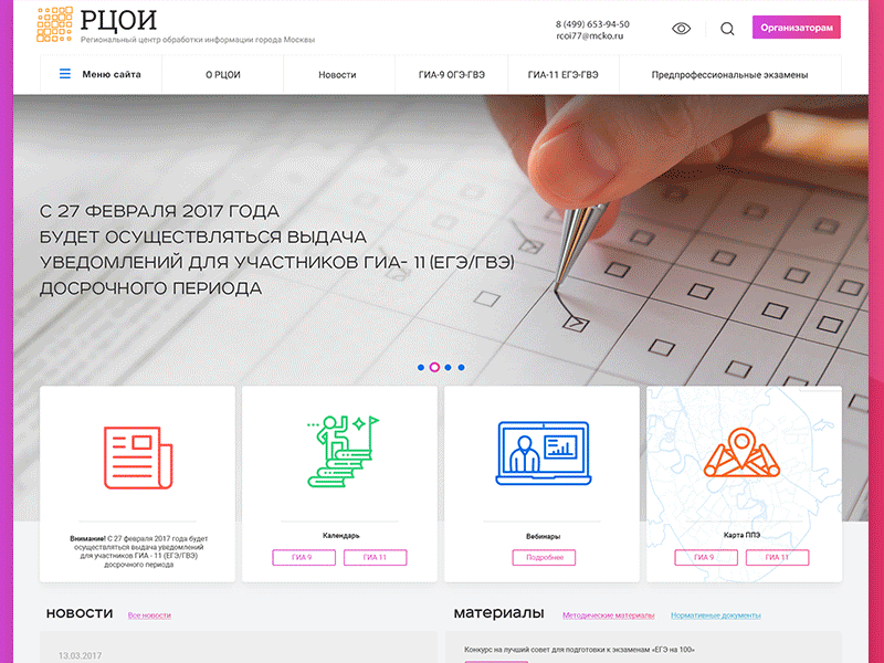 RCOI 2017 best cool icon rcoi shool ui university ux web