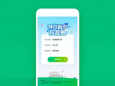 Looking for alumni circles h5 ui