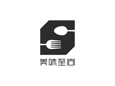 美味至尚 logo