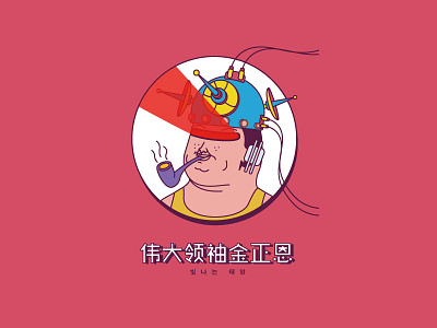Kim Jong-un country jong un kim korea north people president republic