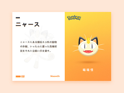 ニャース喵喵 喵喵