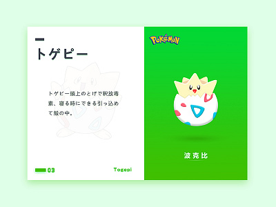 トゲピー波克比 波克比