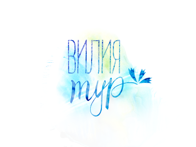 Vilia Tour logo aquarelle belarus cornflower logo tour touristic travelling watercolor