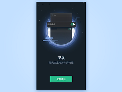 Night app boot color mobile night page ui