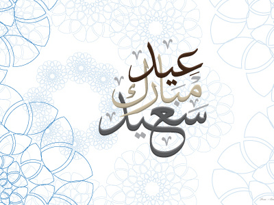 Eid Mubarak ! congrats eid mubarak logo said shapes wallpaper