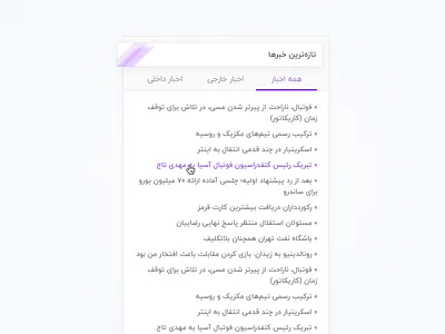 Latest News Widget element news purple ui widget