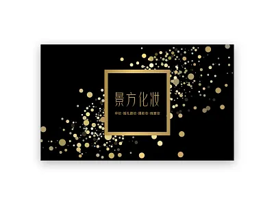 化妆 美丽 Make-up beautiful beautiful card make up 化妆 名片 美丽