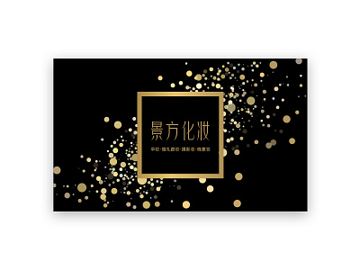 化妆 美丽 Make-up beautiful beautiful card make up 化妆 名片 美丽