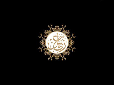 18 arabic calligraphy islamic logos names wedding