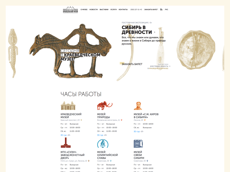 Website for The Museum of Local History history local history local museum museum news feed