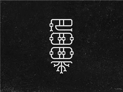 Root black and white lettermark logo root roots roots logo wordmark