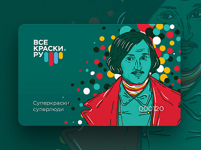 card Nikolai Vasilyevich Gogol all colors card famous people nikolai vasilyevich gogol paint shop super people tools