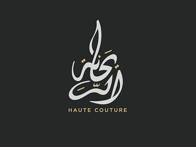 Alrayhana arabic calligraphy classy lettering logo typography