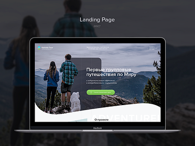 Kamets-Tour – landing page and logo adventure design first screen landing page logo travel web