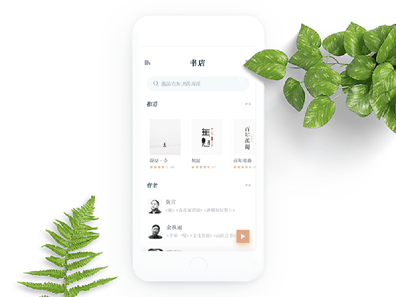 Bookstore animation animation app book bookstore mobile player principle ui