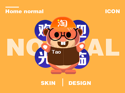 SKIN ICON/Taobao Skin icon