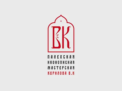 The old Church Slavonic style artist lettering letters logo russian slavic