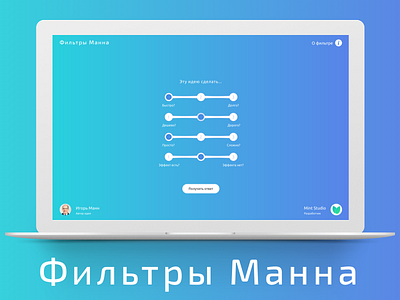 Фильтры Манна sketch startup tool web application