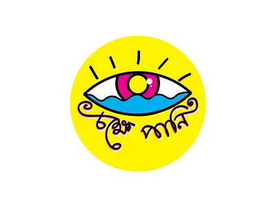 Eye eye