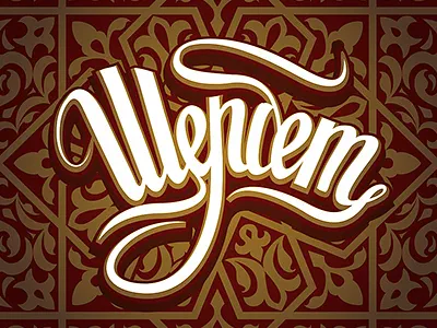 Hookah place logo arabian lettering logo pattern