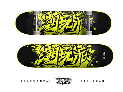 Skateboard Design