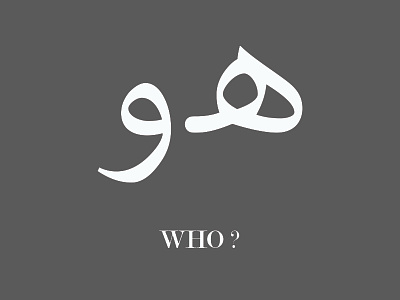 Who- Meen? 36daysofletters alpahbets arabic english letters