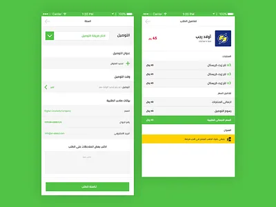 Last order app e commerce market menu more product profile screen ui ux