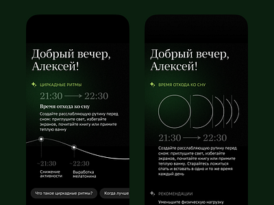 Concept for a page about circadian rhythms app design ios mobile ui