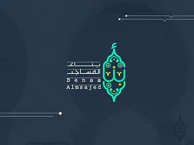 بناء المساجد | Benaa almsajed arabic blue dark green islam logo logos اسلام شعار مساجد