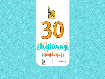 روزنامة إبداعية arab arabic blue creative orange إبداع اسلام الابداع تحدي روزنامة