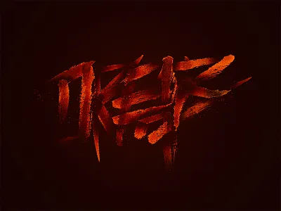 Dreab - Hand Lettering color design font handlettering lettering ruff writing