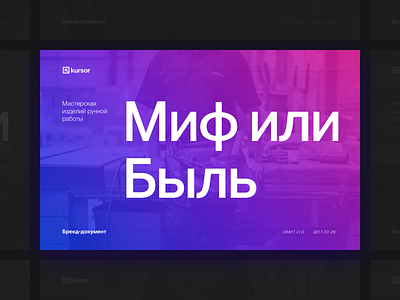 "Myth or Truth" Branding Deck — Cover slide branding deck identity keynote power point presentation slide