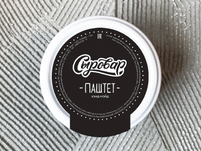 Label design for chicken liver paste black and white bw label label design lettering lettering logo packaging packaging design