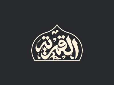 Al Qamareyya calligraphy corporate identity logo real estate branding