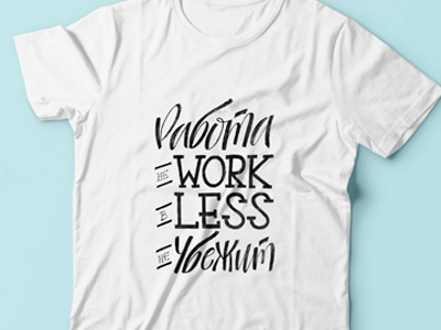 T-Shirt Lettering Print cyrillic cyrillic lettering lettering lettering print tshirt print кириллица кириллический леттеринг