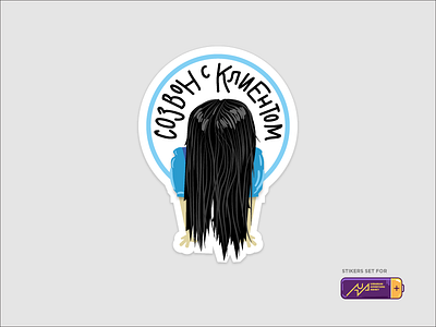 Sticker- Call with customer call clients funny joke marketing stiker telegram